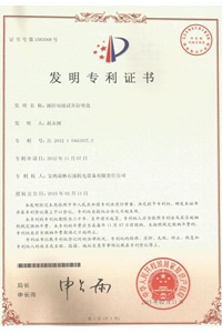 發(fā)明專(zhuān)利證書(shū)