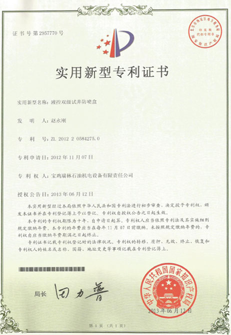 實(shí)用新型專(zhuān)利證書(shū)1