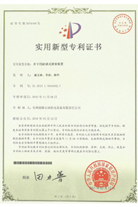 實(shí)用新型專(zhuān)用證書(shū)
